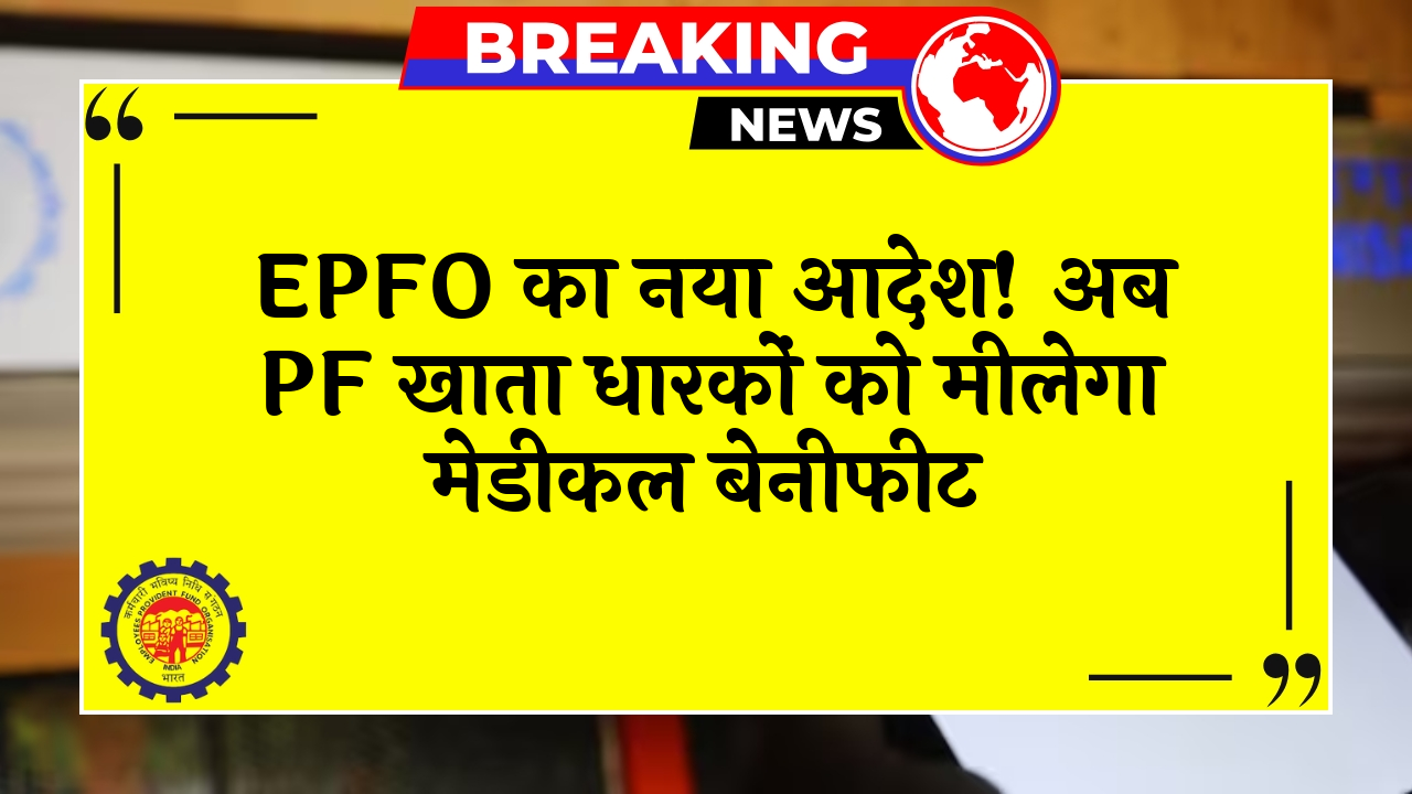 PF Extra Benefit
