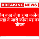 points system: सिम कार्ड लेना हुआ मुश्किल, ट्राई ने जारी किया यह नया नियम