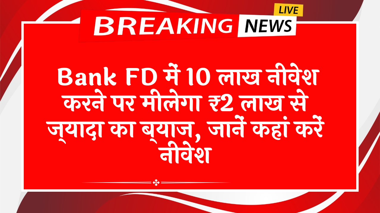 Popular FD Scheme India
