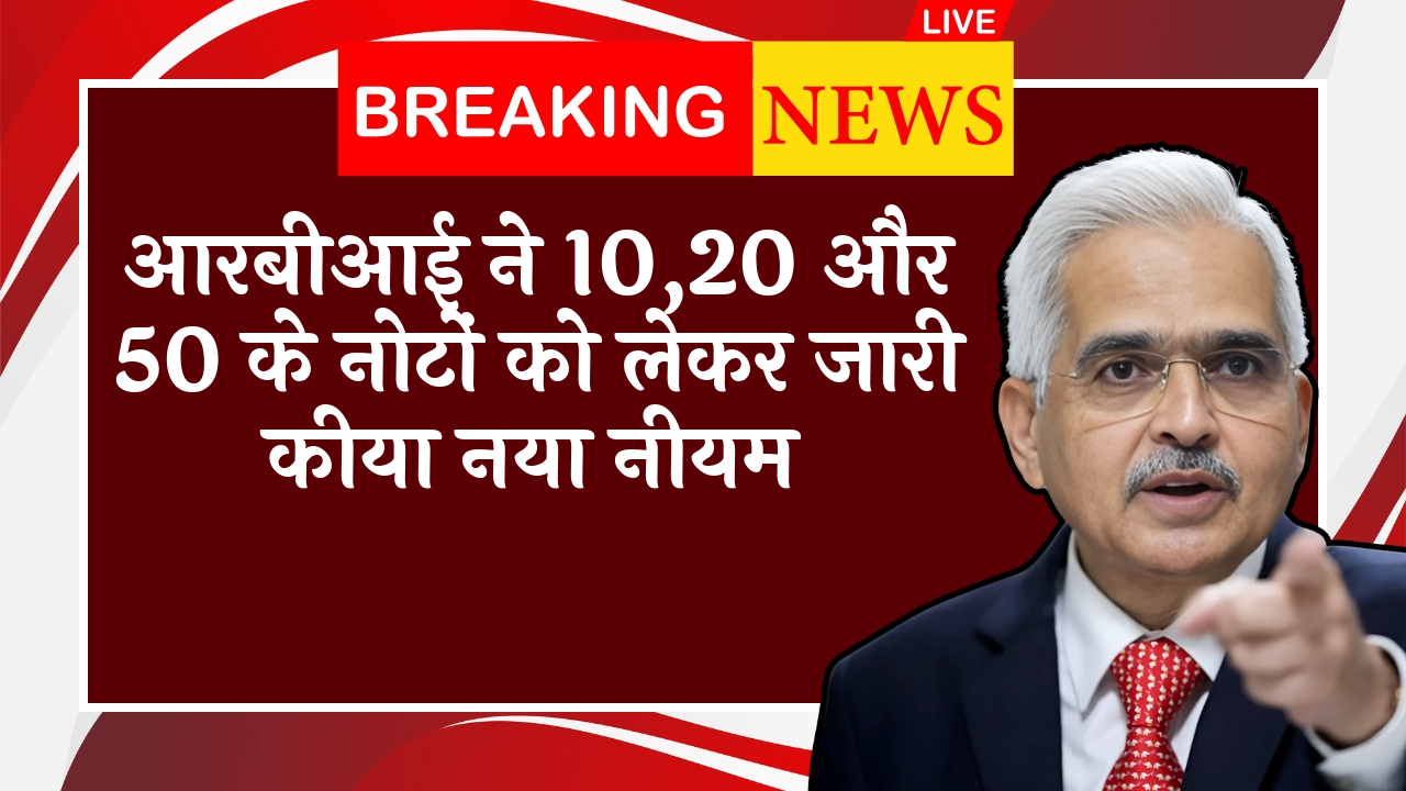 RBI Note Regulation