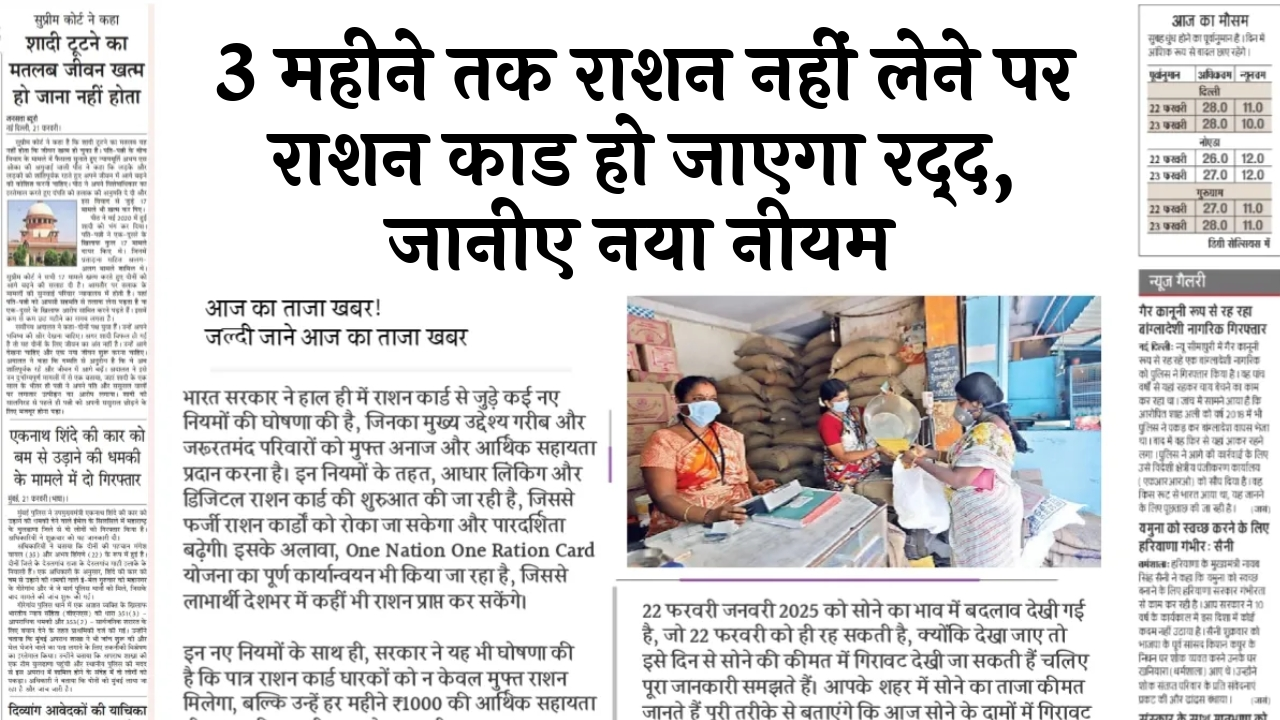 Type: 3 महीने तक राशन नहीं लेने पर राशन कार्ड हो जाएगा रद्द, जानिए नया नियम