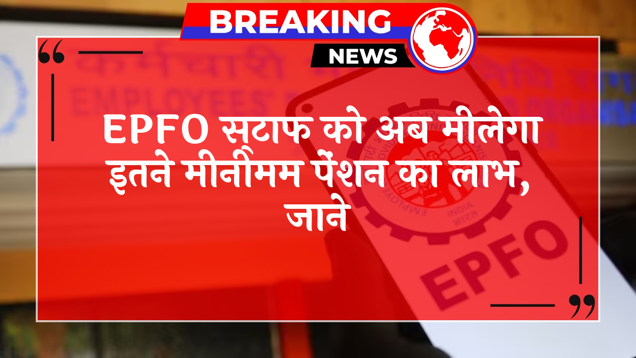 EPFO Baseline Benefit