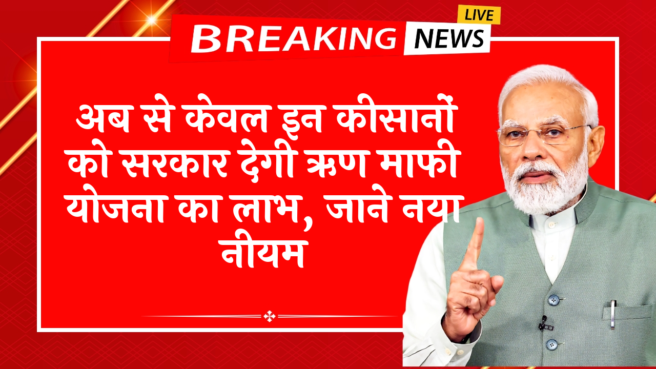 Kisan loan waiver latest update