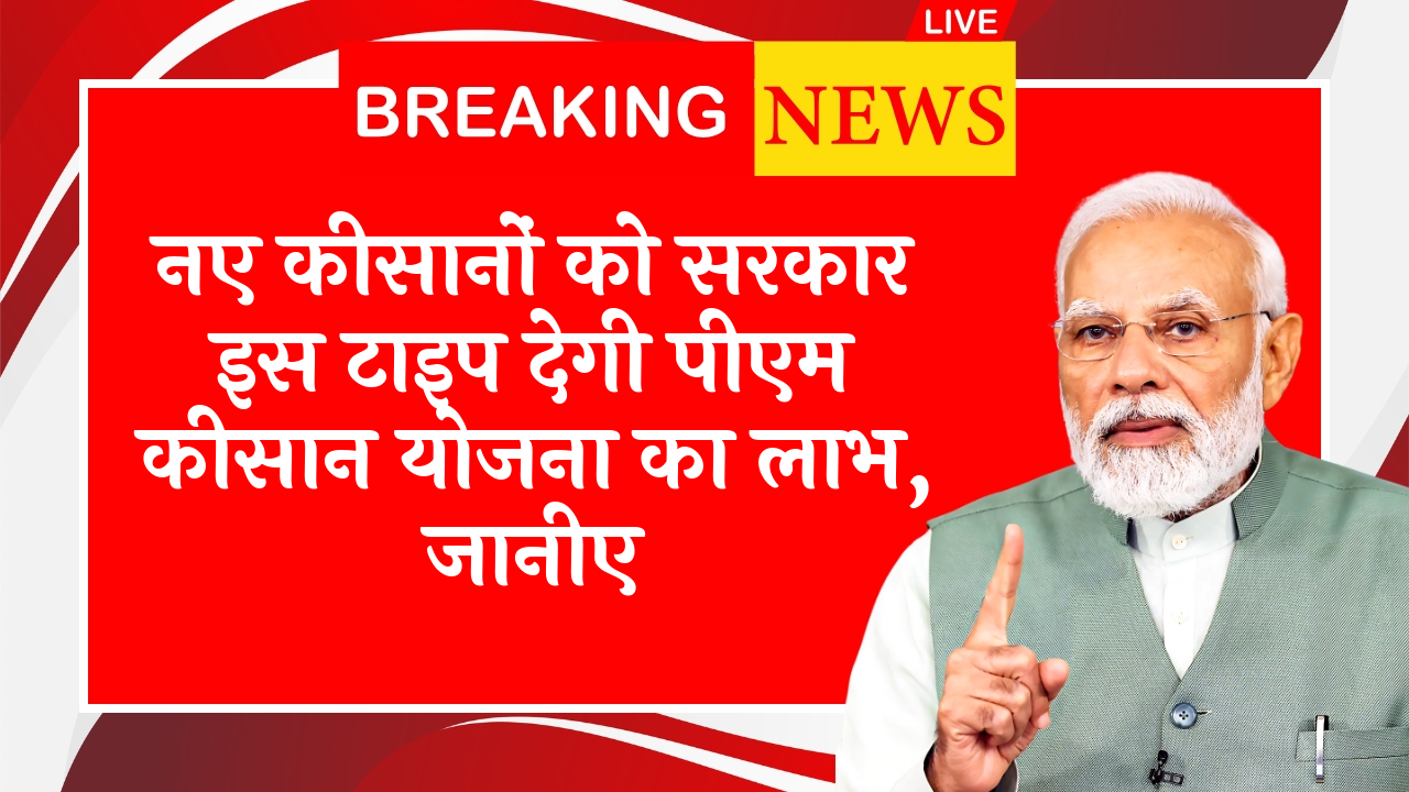 PM Kisan Scam Alert