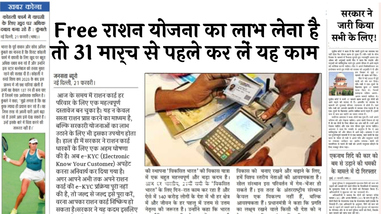 UP Ration Card: फ्री राशन योजना का लाभ लेना है तो 31 मार्च से पहले कर लें यह काम